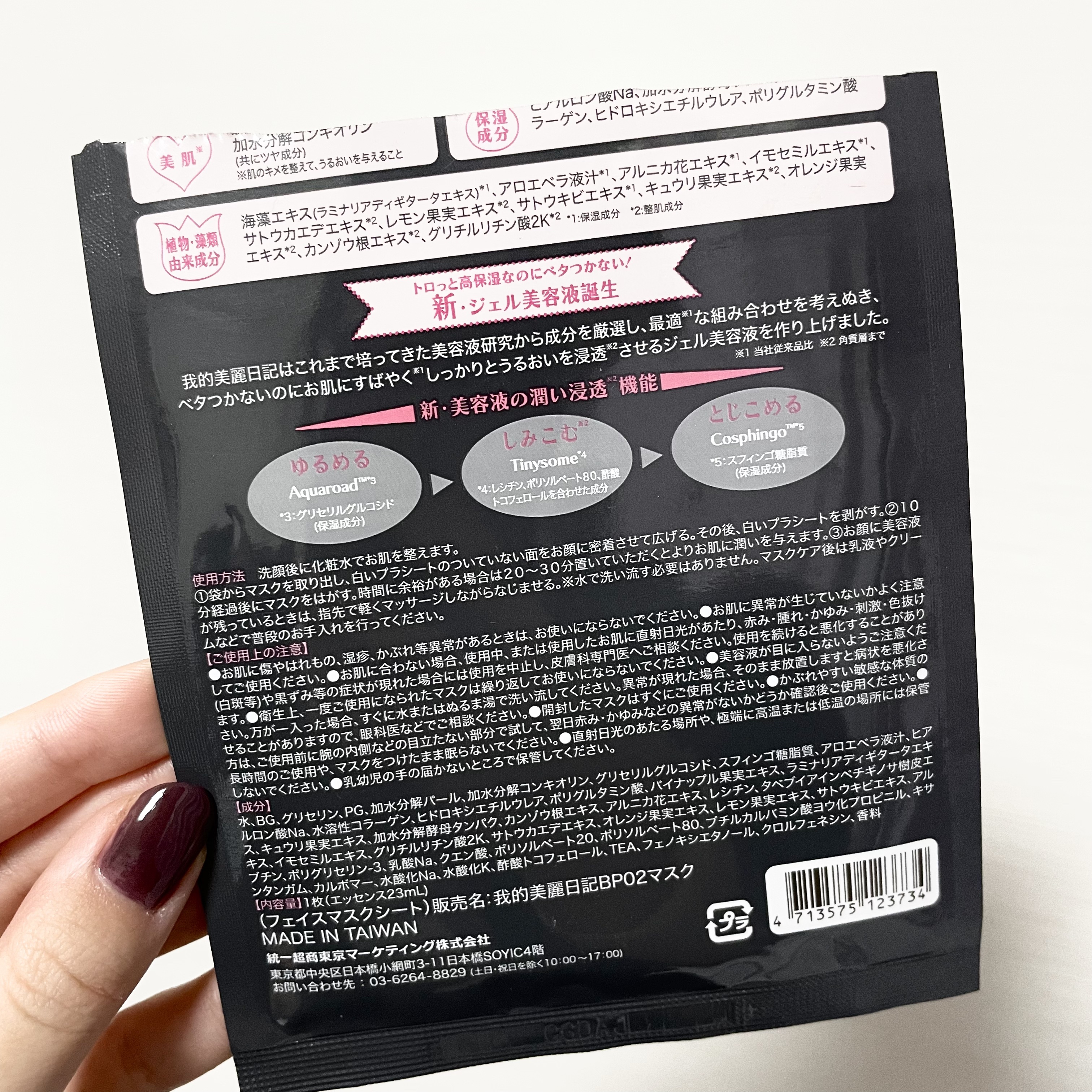 黒真珠マスク 8枚入/我的美麗日記/シートマスク・パックを使ったクチコミ（2枚目）