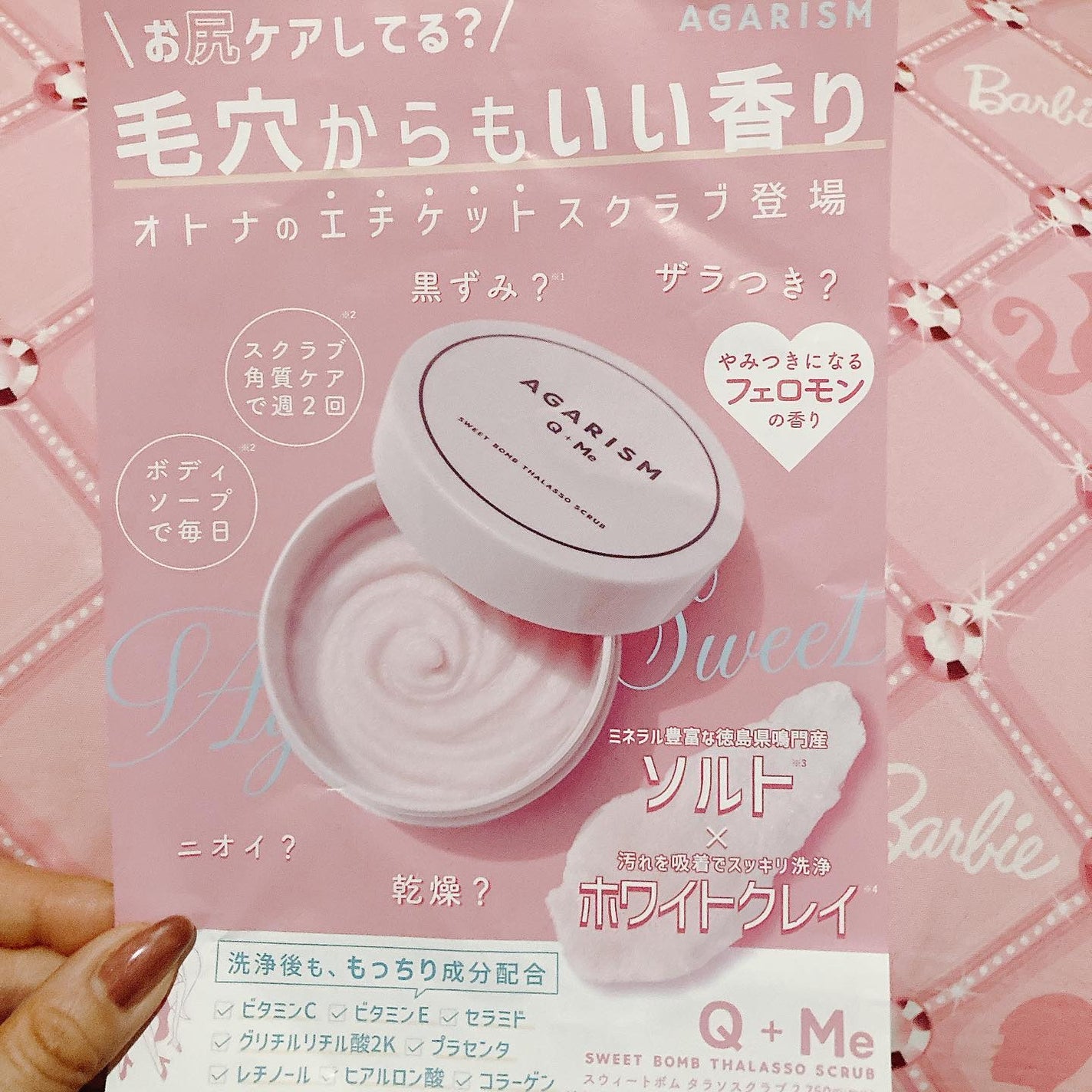 Q+Me スウィート ボム タラソ スクラブ/AGARISM/バスト・ヒップケアを使ったクチコミ(8枚目)