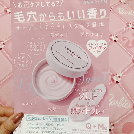 Q+Me スウィート ボム タラソ スクラブ/AGARISM/バスト・ヒップケアを使ったクチコミ(8枚目)