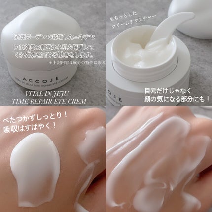 バイタル イン ジェジュ タイム リペア アイクリーム/ACCOJE/アイケア・アイクリームを使ったクチコミ(2枚目)