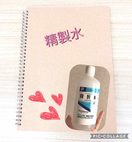 精製水(医薬品)/健栄製薬/その他を使ったクチコミ(1枚目)