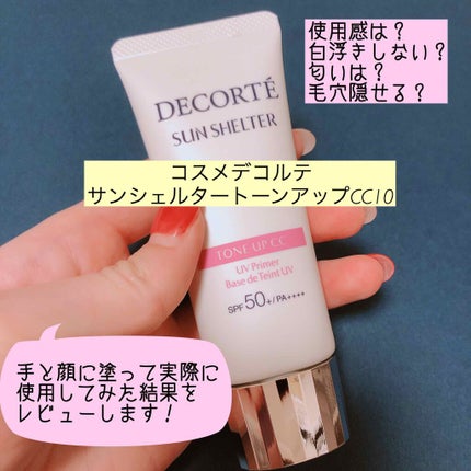 サンシェルター トーンアップCC/DECORTÉ/CCクリームを使ったクチコミ(1枚目)