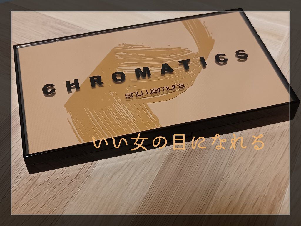 クロマティックス バロック ゴールド/shu uemura/アイシャドウパレットを使ったクチコミ(1枚目)