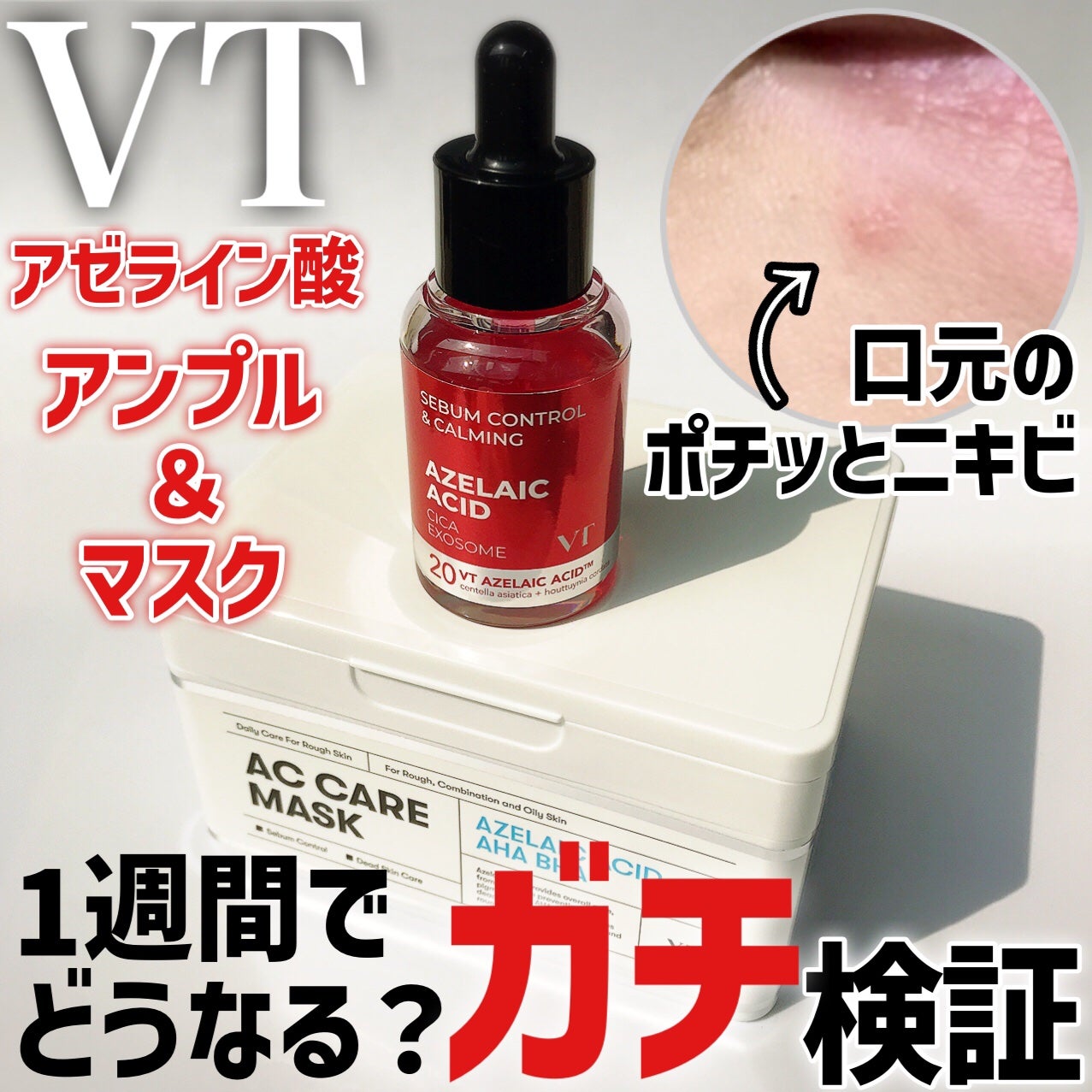 AZケア マスク/VT/シートマスク・パックを使ったクチコミ(1枚目)