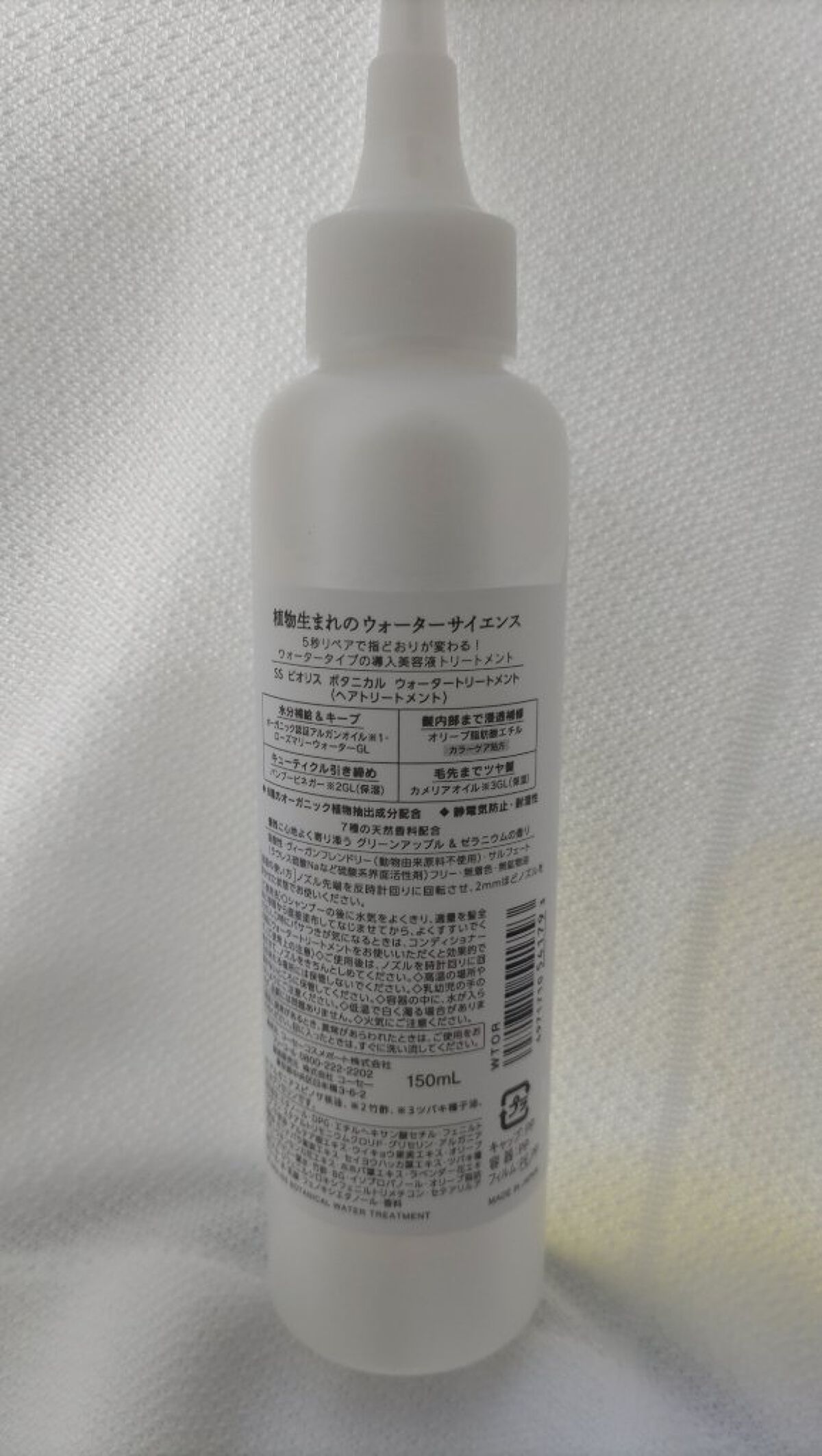 SS ビオリス ボタニカル ウォータートリートメント/SSビオリス/洗い流すヘアトリートメントを使ったクチコミ（2枚目）