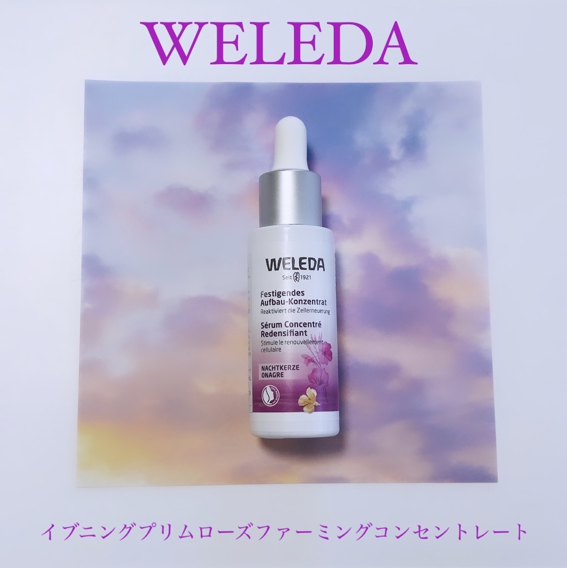 イブニングプリムローズ ファーミングコンセントレート /WELEDA/美容液を使ったクチコミ（1枚目）