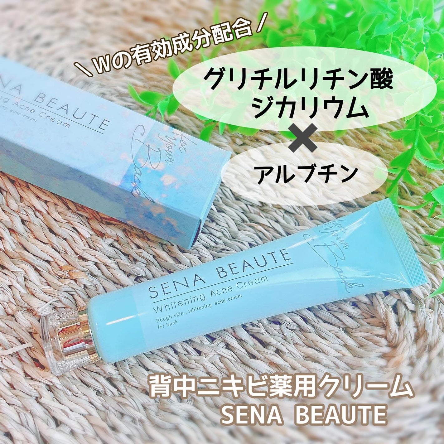 セナボーテ/株式会社フロンティア/ネック・デコルテケアを使ったクチコミ(1枚目)