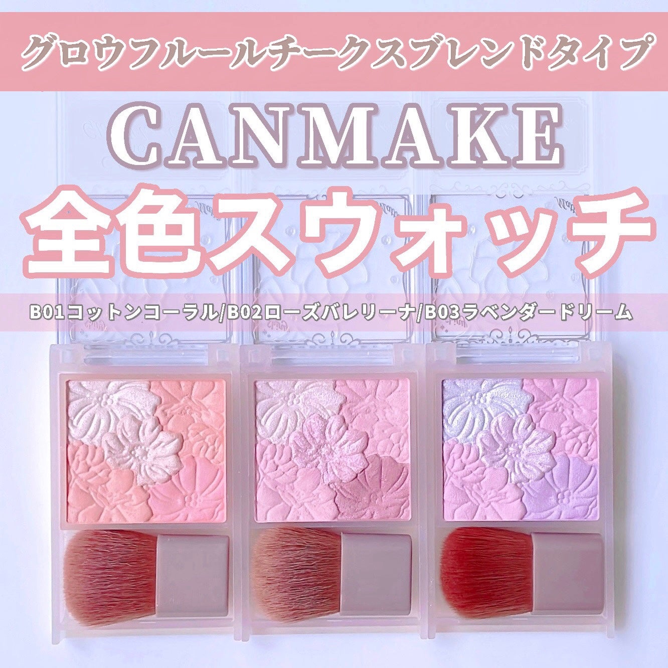 グロウフルールチークス(ブレンドタイプ)/キャンメイク/パウダーチークを使ったクチコミ(1枚目)