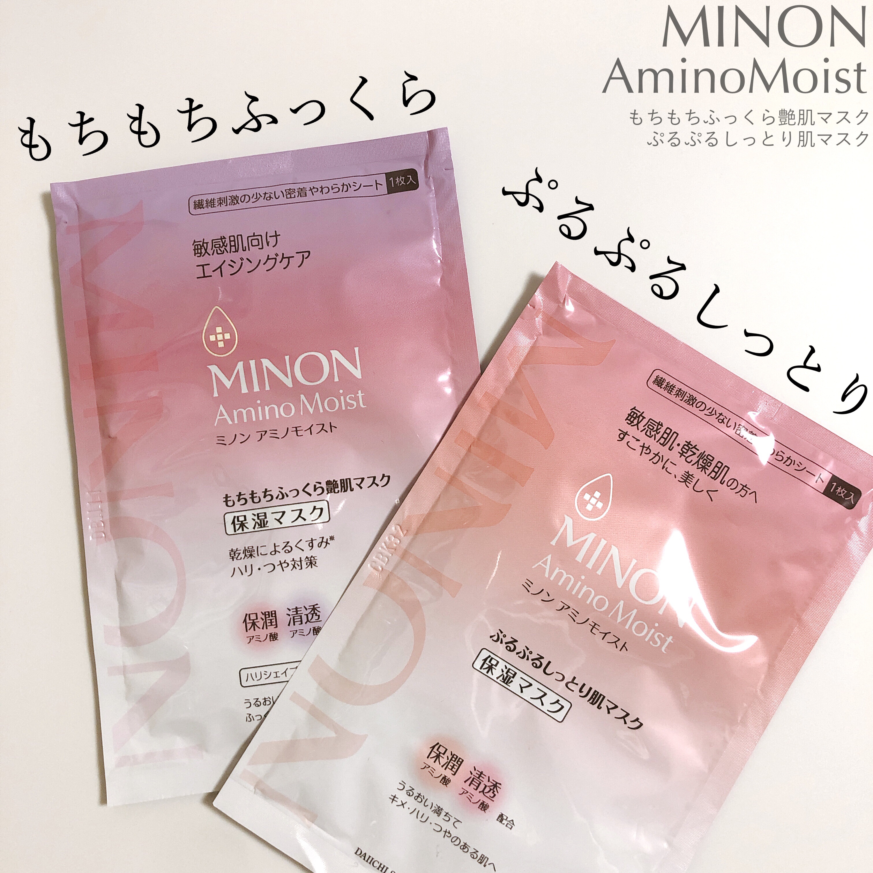 ミノン アミノモイスト もちもちふっくら艶肌マスク/ミノン/シートマスク・パックを使ったクチコミ（1枚目）