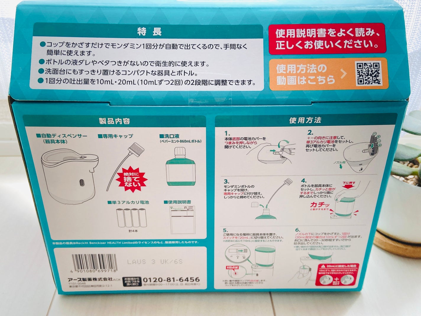 自動で出てくるモンダミンセット/モンダミン/マウスウォッシュ・スプレーを使ったクチコミ(3枚目)