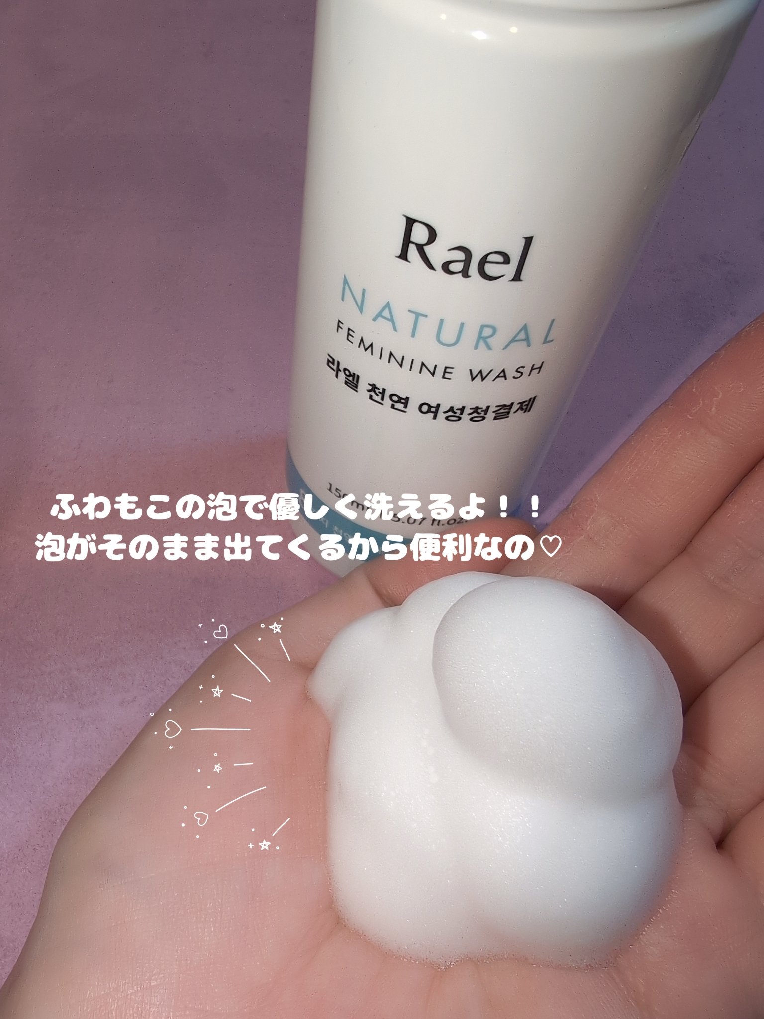 デリケートゾーンケア/フォーム/Rael/デリケートゾーンケアを使ったクチコミ（3枚目）