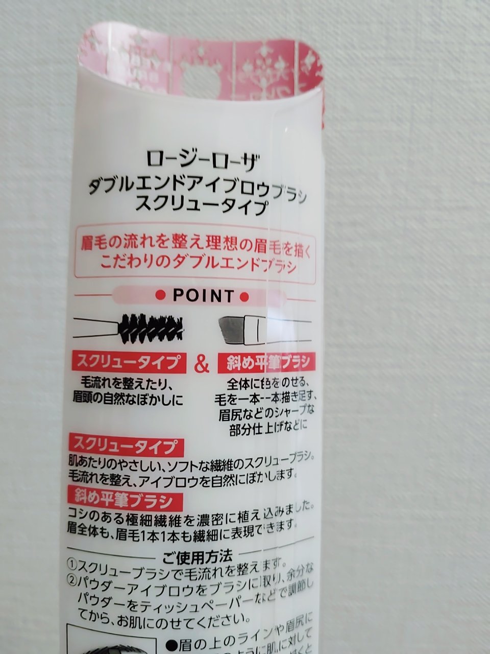 ダブルエンドアイブロウブラシ スクリュータイプ/ロージーローザ/メイクブラシを使ったクチコミ（2枚目）