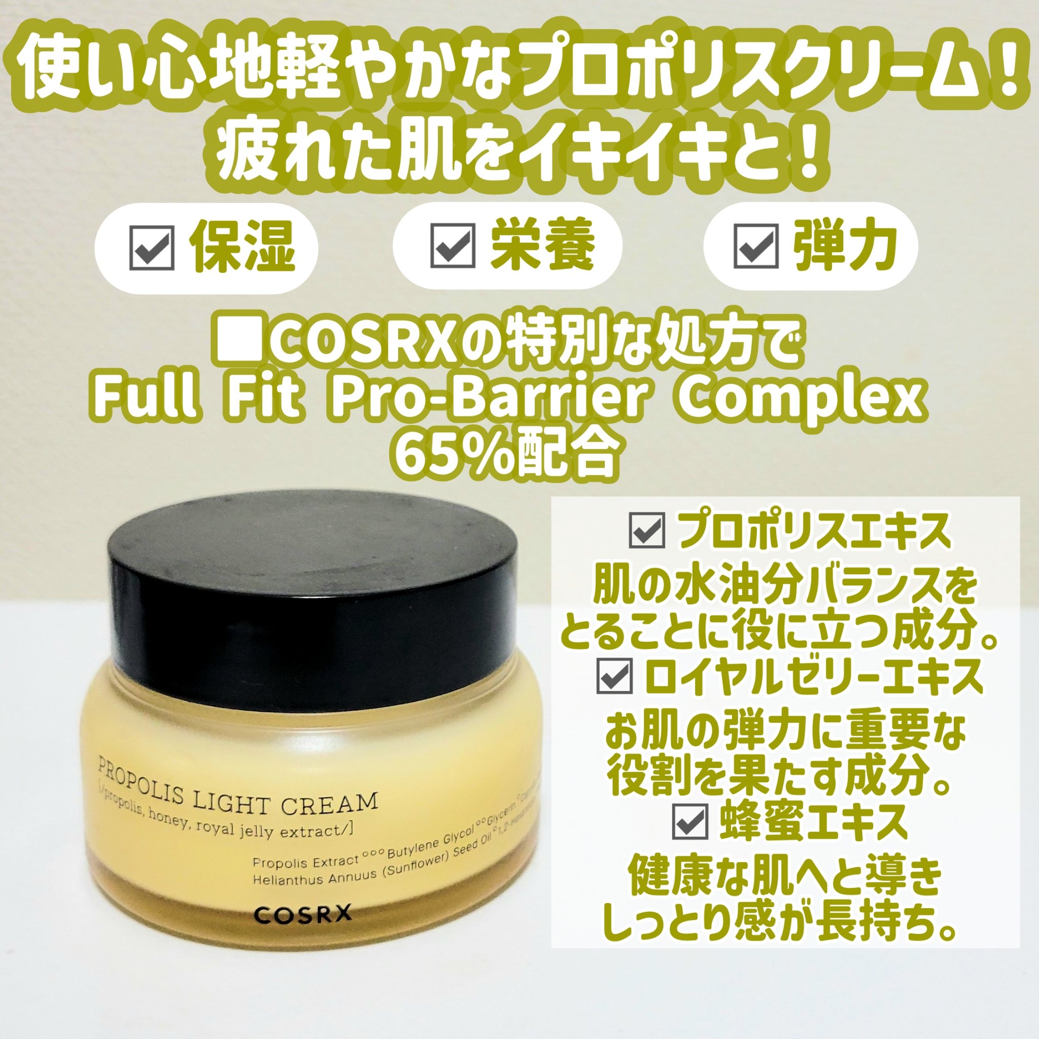 フルフィットプロポリスライトクリーム/COSRX/フェイスクリームを使ったクチコミ（2枚目）