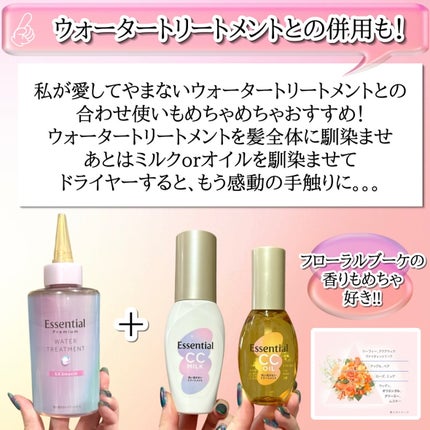 CCミルク/エッセンシャル/ヘアミルクを使ったクチコミ(7枚目)