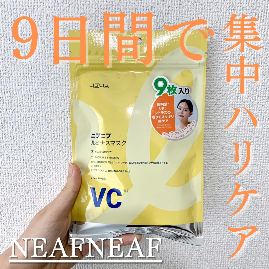 ルミナスマスク/ニプニプ/シートマスク・パックを使ったクチコミ(1枚目)