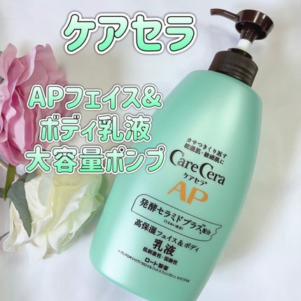 ケアセラ APフェイス&ボディ乳液/ケアセラ/ボディミルクを使ったクチコミ(1枚目)