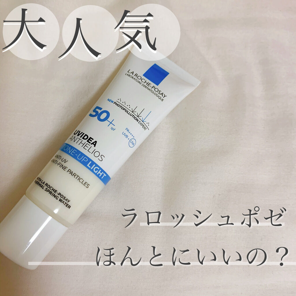 UVイデア XL プロテクショントーンアップ/ラ ロッシュ ポゼ/日焼け止めクリームを使ったクチコミ（1枚目）