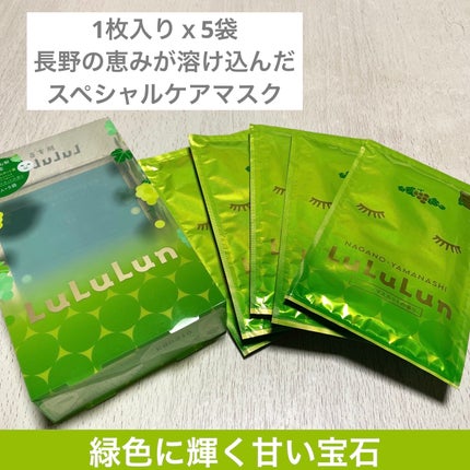 長野・山梨ルルルン(シャインマスカットの香り)/ルルルン/シートマスク・パックを使ったクチコミ(3枚目)