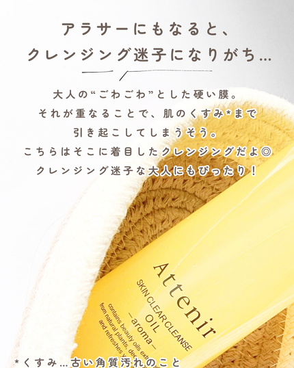 スキンクリア クレンズ オイル アロマタイプ/アテニア/オイルクレンジングを使ったクチコミ(2枚目)