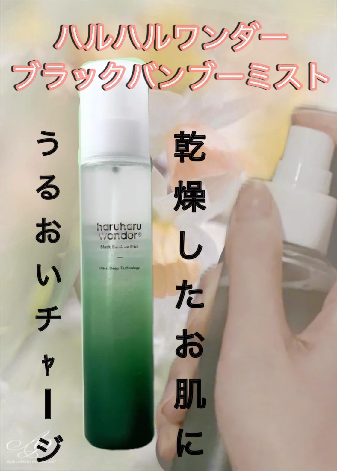 ブラックバンブーミスト/haruharu wonder/ミスト状化粧水を使ったクチコミ（1枚目）