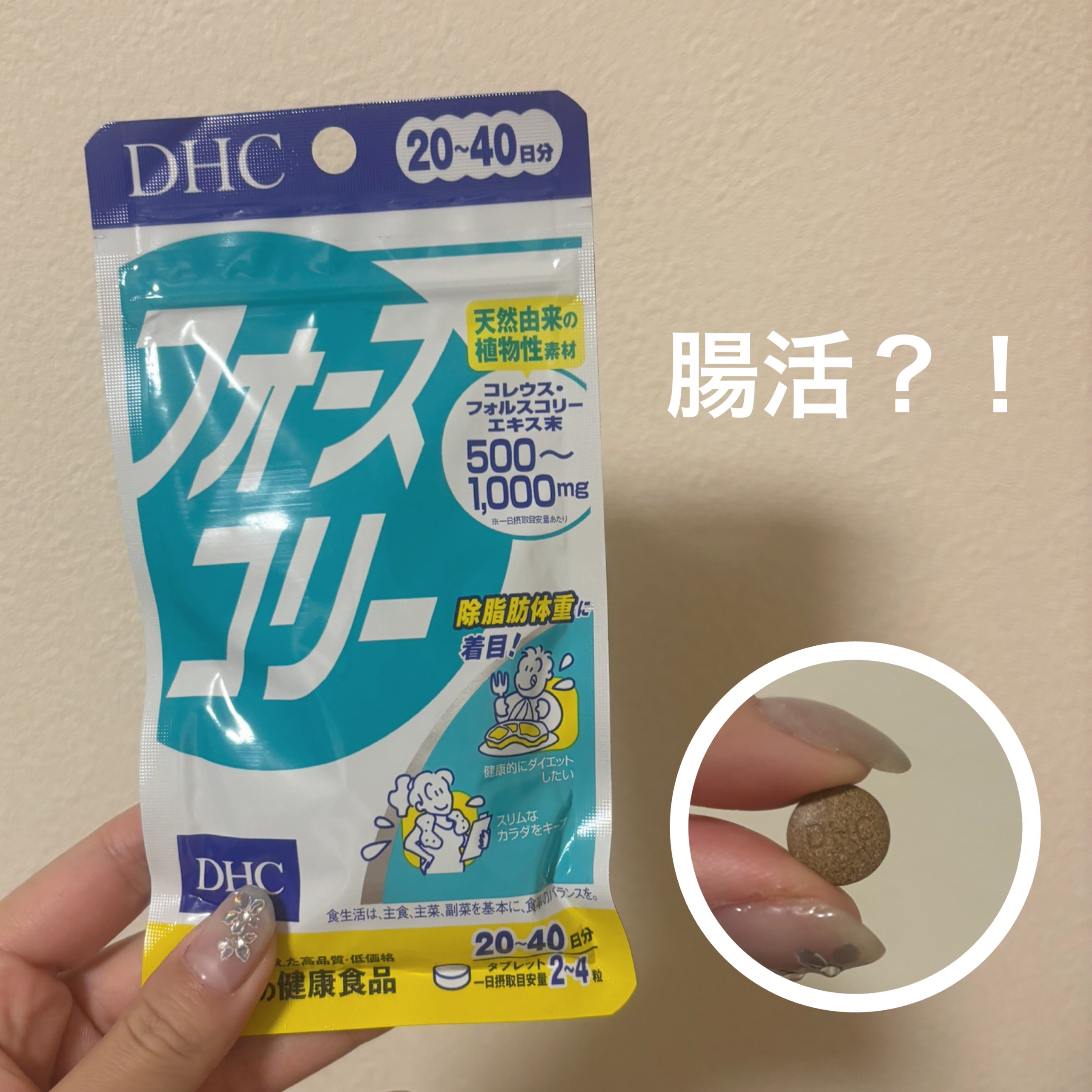 DHC フォースコリー/DHC/ボディサプリメントを使ったクチコミ（1枚目）