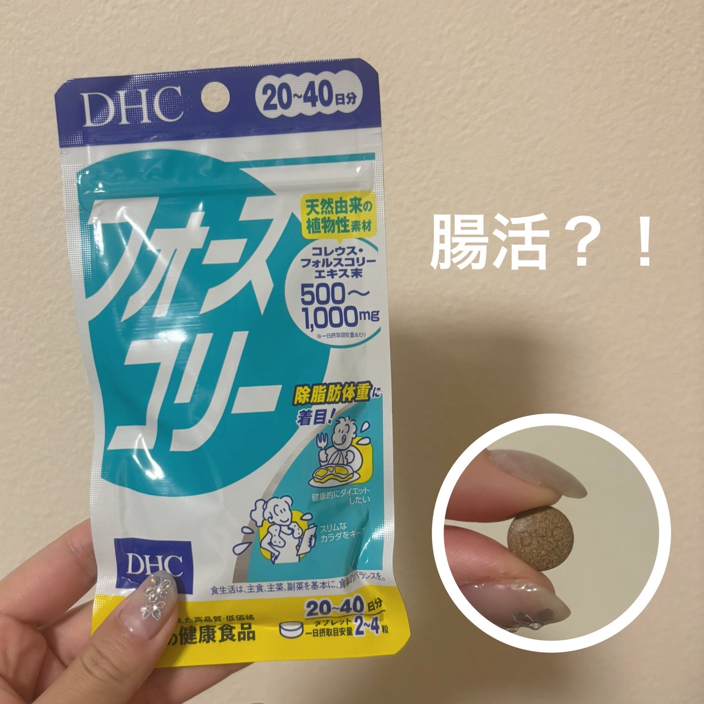 DHC フォースコリー/DHC/ボディサプリメントを使ったクチコミ(1枚目)