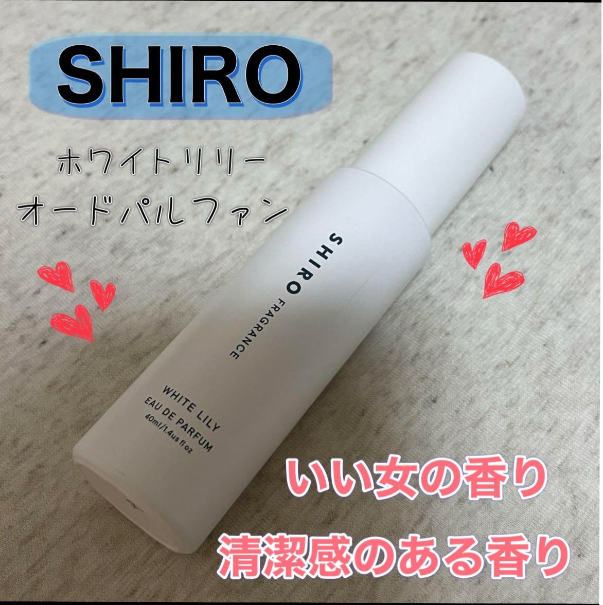 ホワイトリリー オードパルファン/SHIRO/香水(レディース)を使ったクチコミ(1枚目)