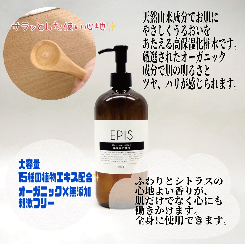 EPIS モイスチュアローション/EPIS/化粧水を使ったクチコミ（2枚目）