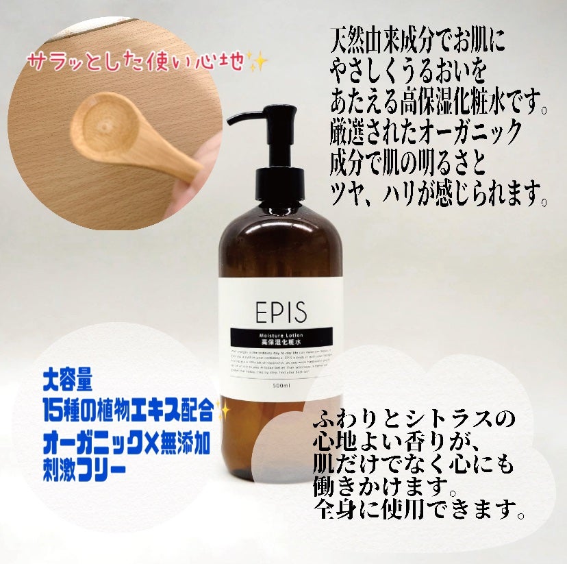 EPIS モイスチュアローション/EPIS/化粧水を使ったクチコミ(2枚目)