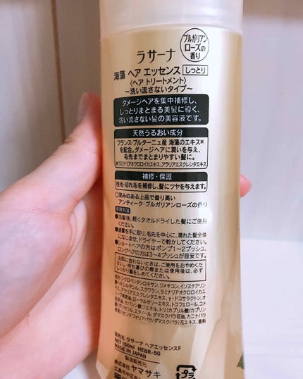海藻 ヘア エッセンス しっとり アンティーク・ブルガリアンローズの香り/ラサーナ/ヘアオイルを使ったクチコミ(2枚目)