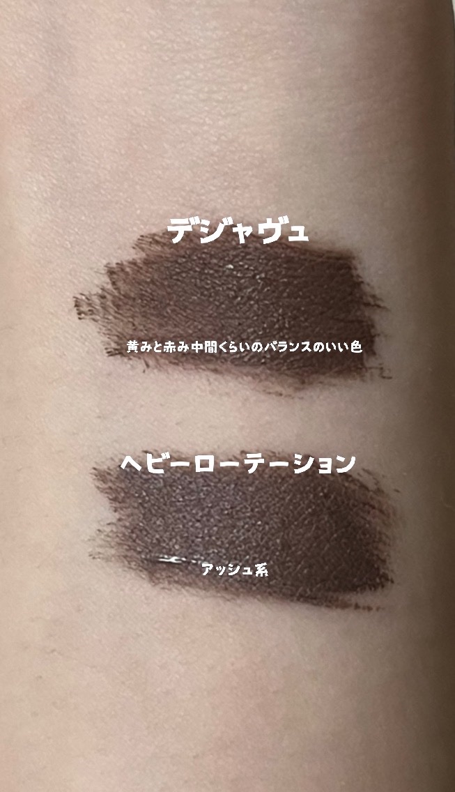 カラーリングアイブロウ/ヘビーローテーション/眉マスカラを使ったクチコミ（2枚目）