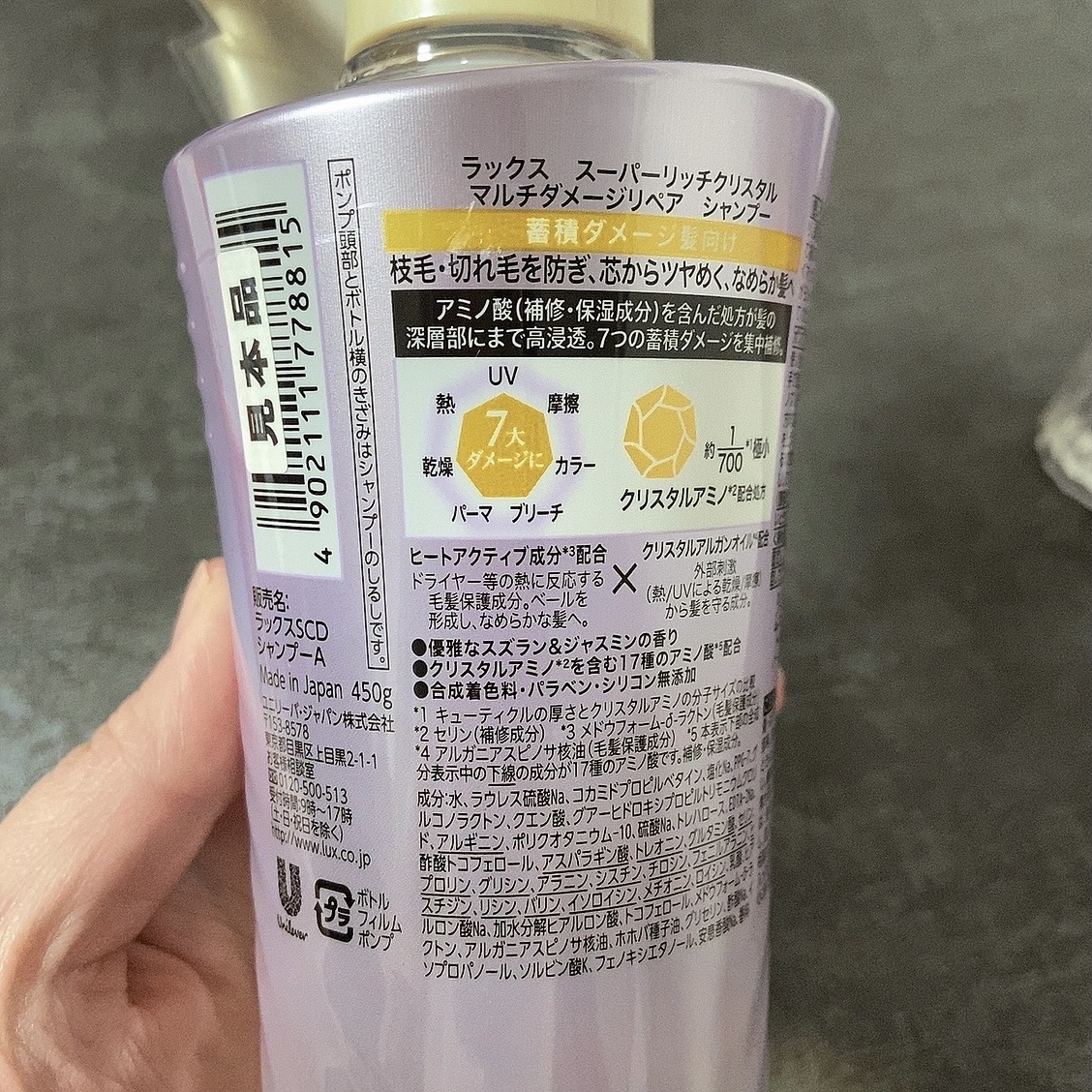 スーパーリッチクリスタル　マルチダメージリペア　シャンプー/トリートメント/LUX/市販シャンプーを使ったクチコミ（2枚目）