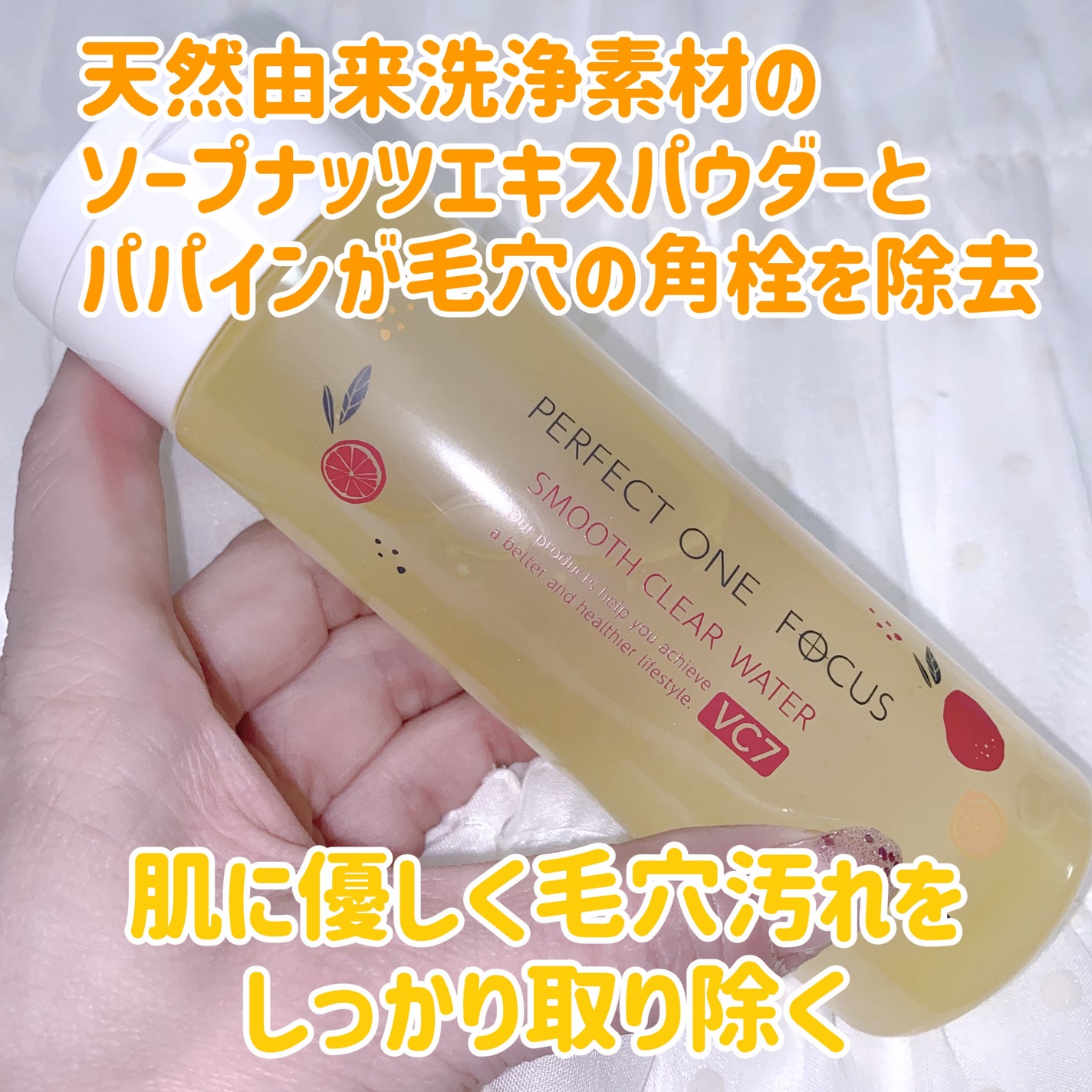 スムースクリアウォーター VC7/PERFECT ONE FOCUS/化粧水を使ったクチコミ(1枚目)