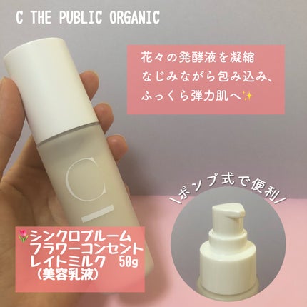 シンクロブルーム フラワーネクターローション/C THE PUBLIC ORGANIC/化粧水を使ったクチコミ(3枚目)