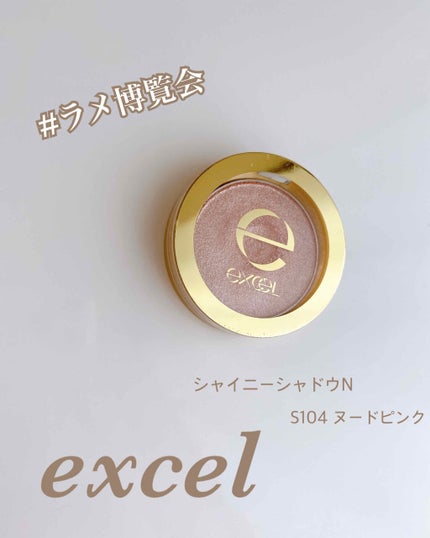 シャイニーシャドウ N/excel/単色アイシャドウを使ったクチコミ(1枚目)