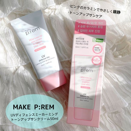 UVディフェンスミー カーミングトーンアップサンクリーム/make prem/日焼け止めクリームを使ったクチコミ(1枚目)