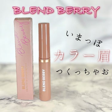 BLEND BERRY ニュアンスオン3Dアイブロウマスカラのクチコミ「他の人と差が付けられるような眉マスカラに出会いました☺️

BLEND BERRYのニュアンス.....」（1枚目）