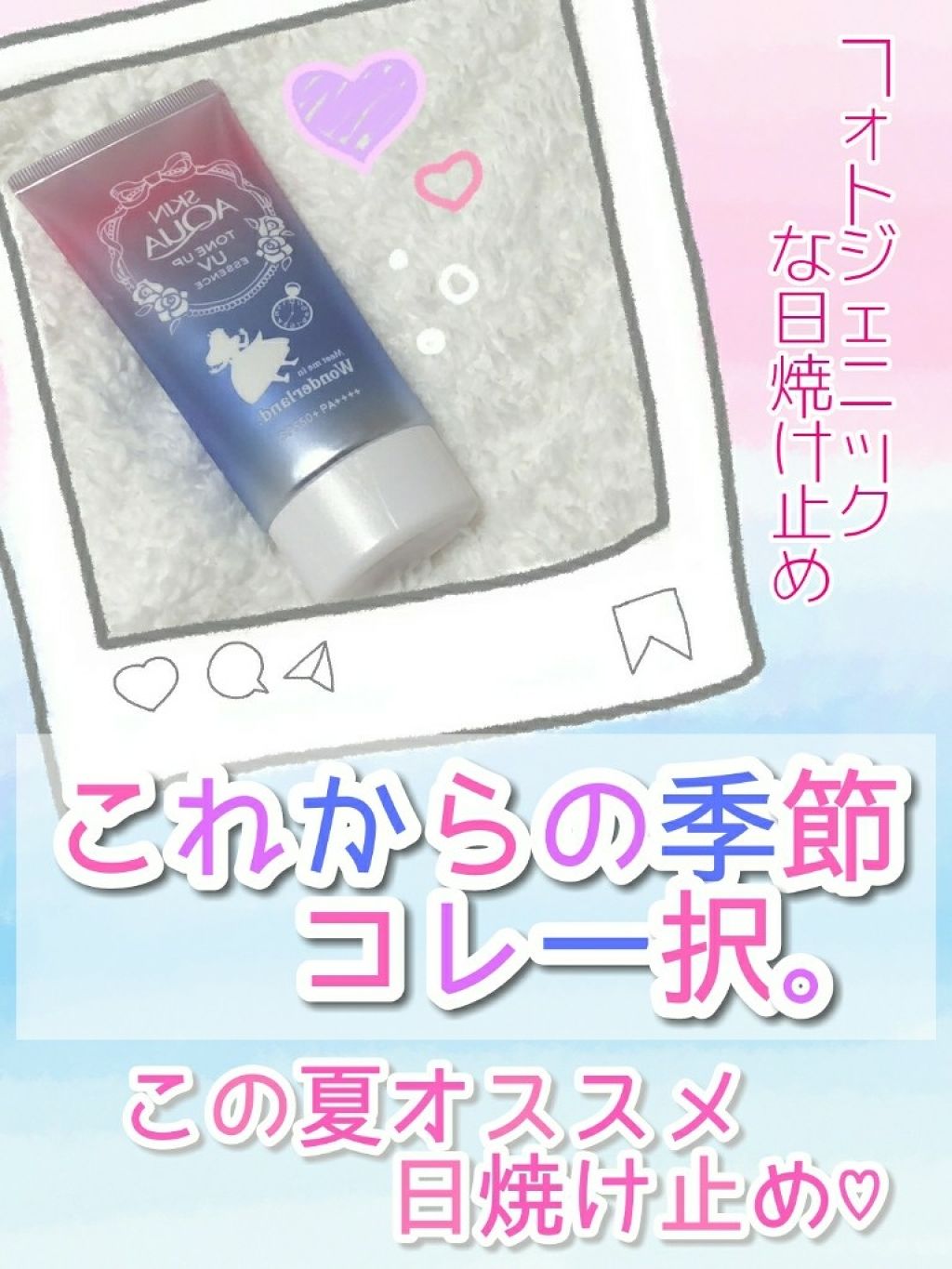 スキンアクア トーンアップUVエッセンス/スキンアクア/日焼け止めクリームを使ったクチコミ（1枚目）