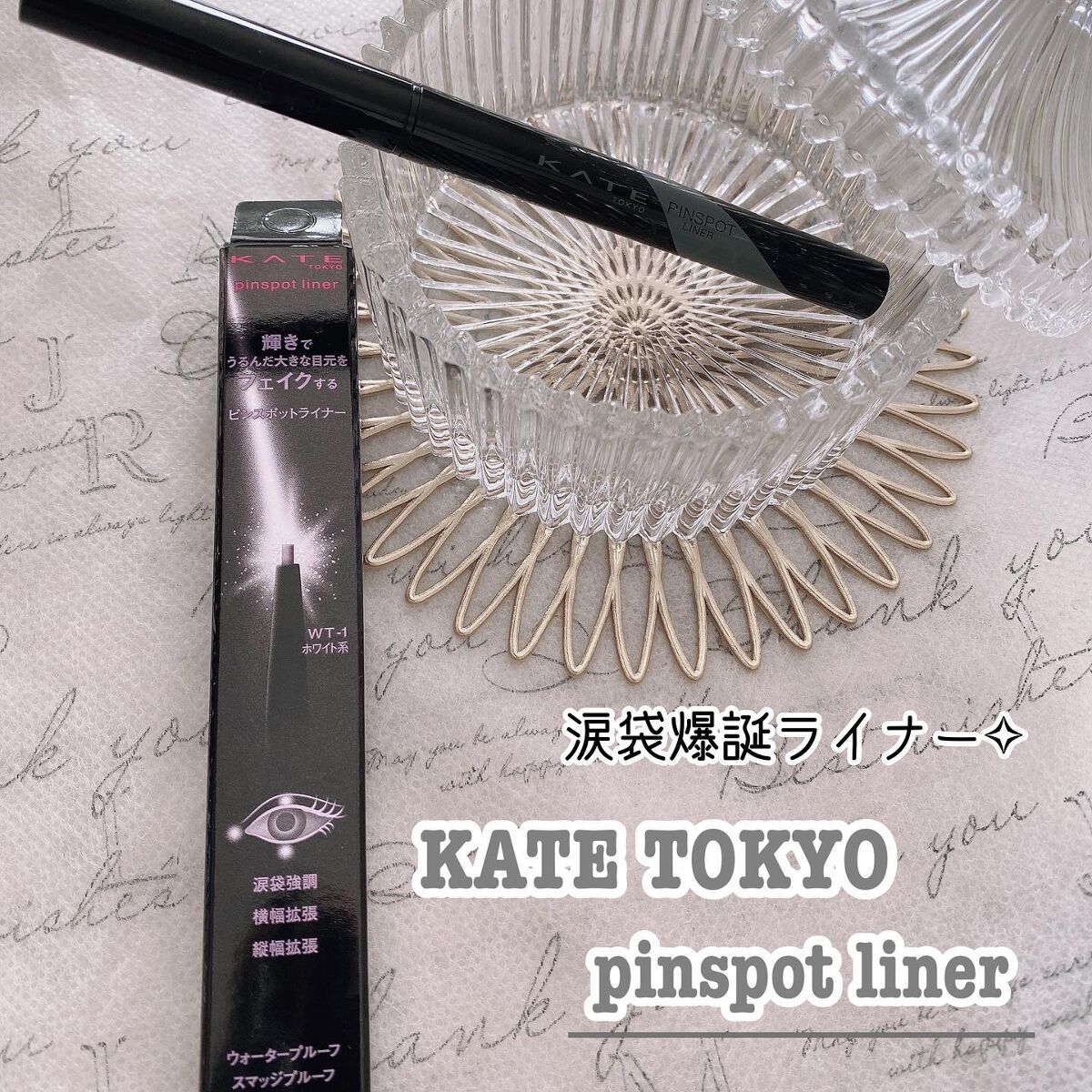 ピンスポットライナー/KATE/ペンシルアイライナーを使ったクチコミ（1枚目）