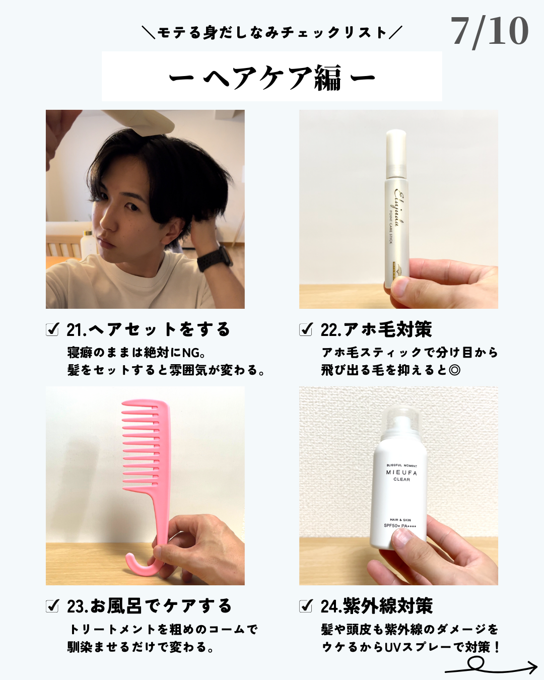 ほづ|メンズ美容で清潔感を上げる on LIPS 「@mens_biyou_hozu ←1.5倍カッコ良くなるメン..」(7枚目)