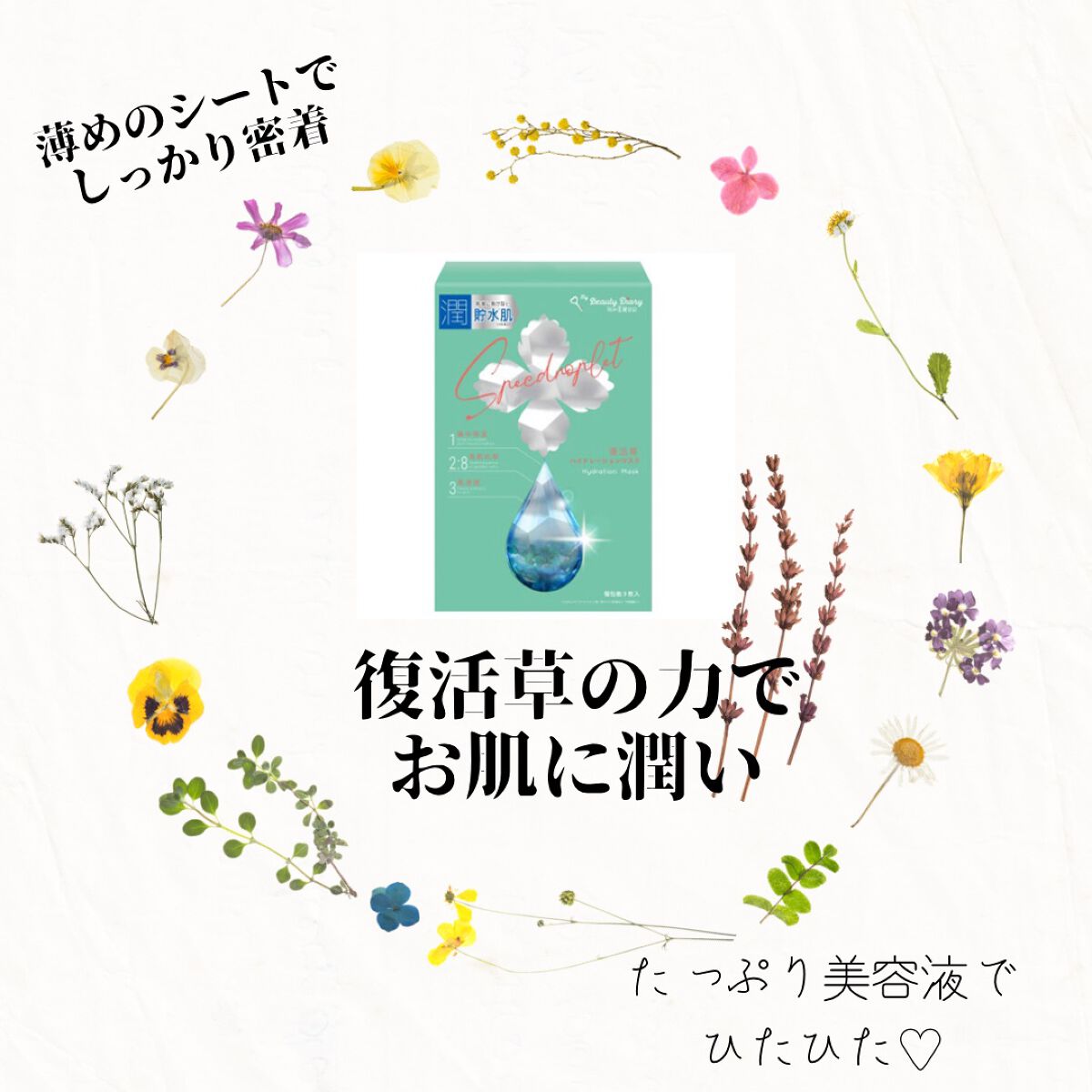 復活草ハイドレーションマスク/我的美麗日記/シートマスク・パックを使ったクチコミ(1枚目)