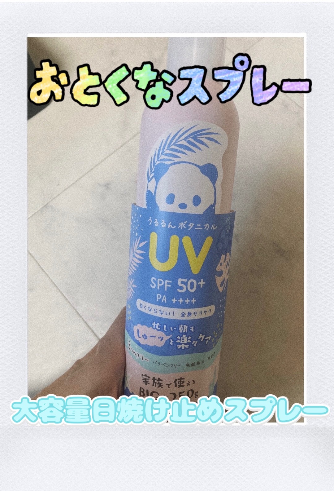 ビューテロンド Withfam UVスプレー ボタニカルフローラルの香り/ビューテロンド/日焼け止めミスト・スプレーを使ったクチコミ（1枚目）