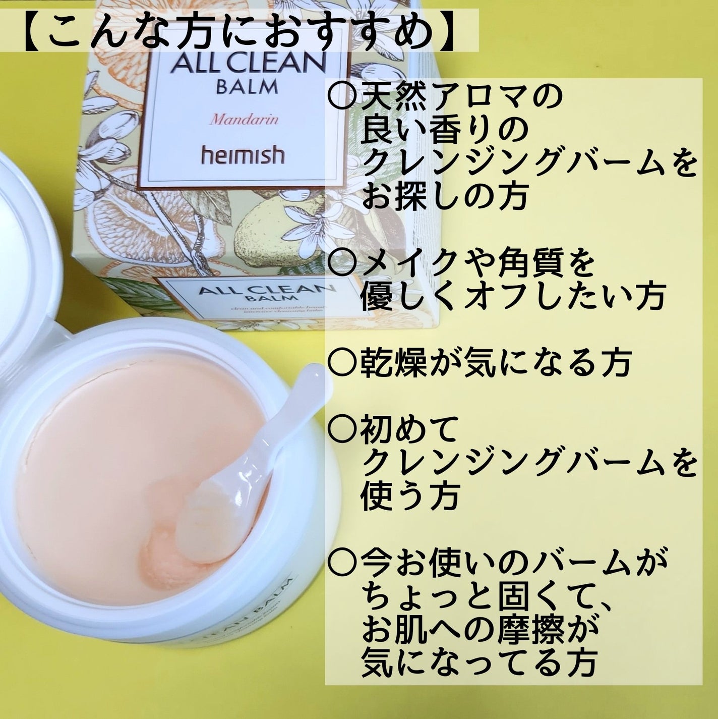 オールクリーンバーム マンダリン/heimish/クレンジングバームを使ったクチコミ(3枚目)