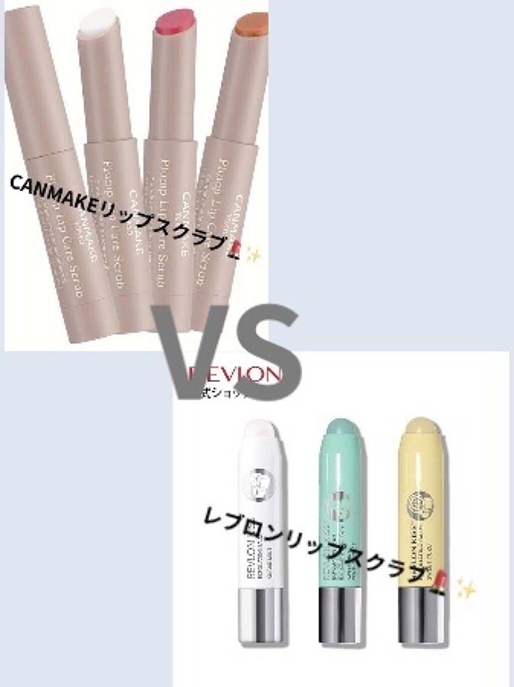 プランプリップケアスクラブ/キャンメイク/リップスクラブを使ったクチコミ（1枚目）