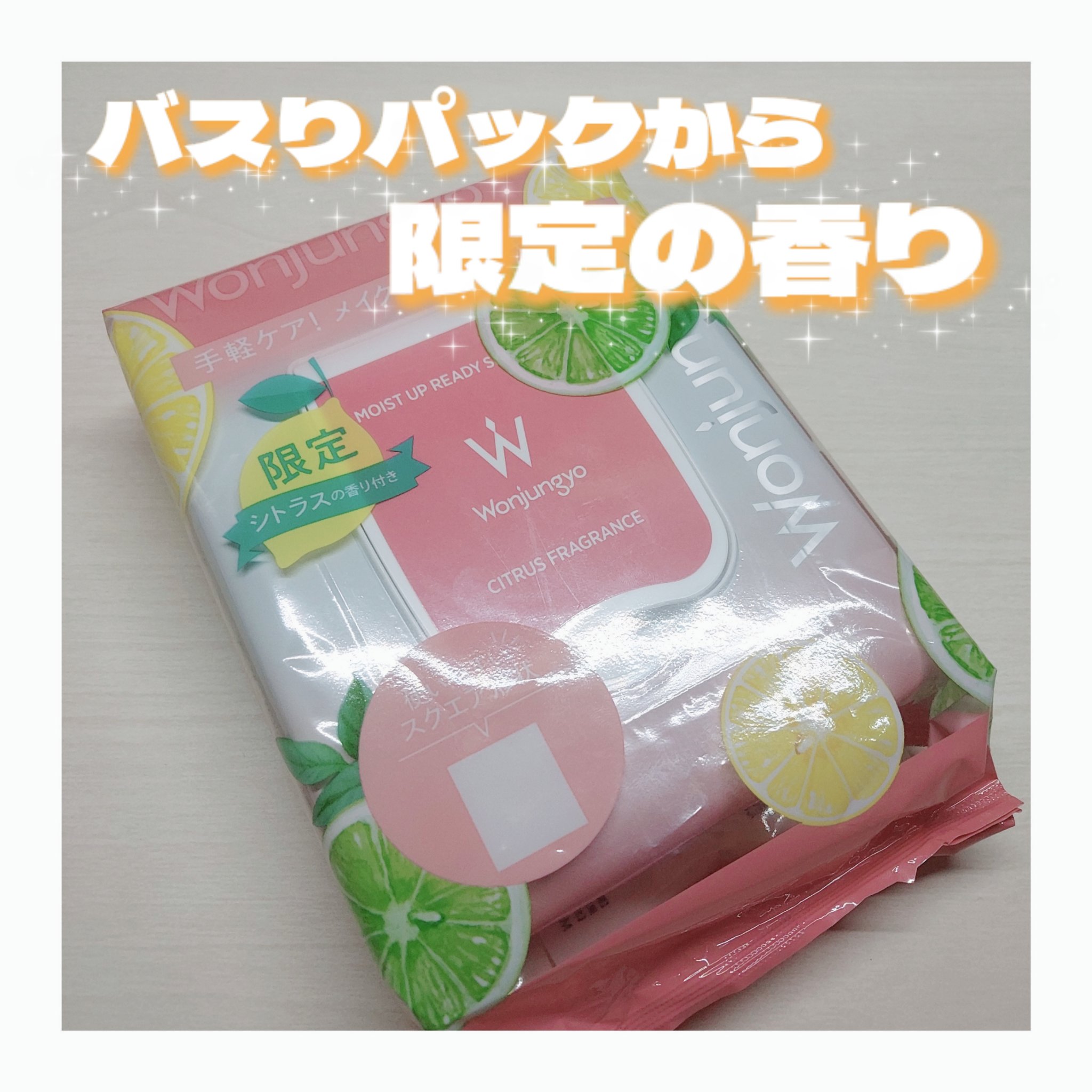 モイストアップレディスキンパックCR/Wonjungyo/シートマスク・パックを使ったクチコミ（1枚目）