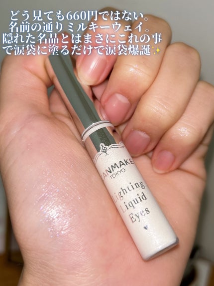 ライティングリキッドアイズ/キャンメイク/リキッドアイシャドウを使ったクチコミ(3枚目)