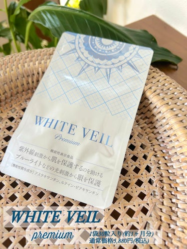 WHITE VEIL Premium/WHITE VEIL/美容サプリメントを使ったクチコミ（1枚目）