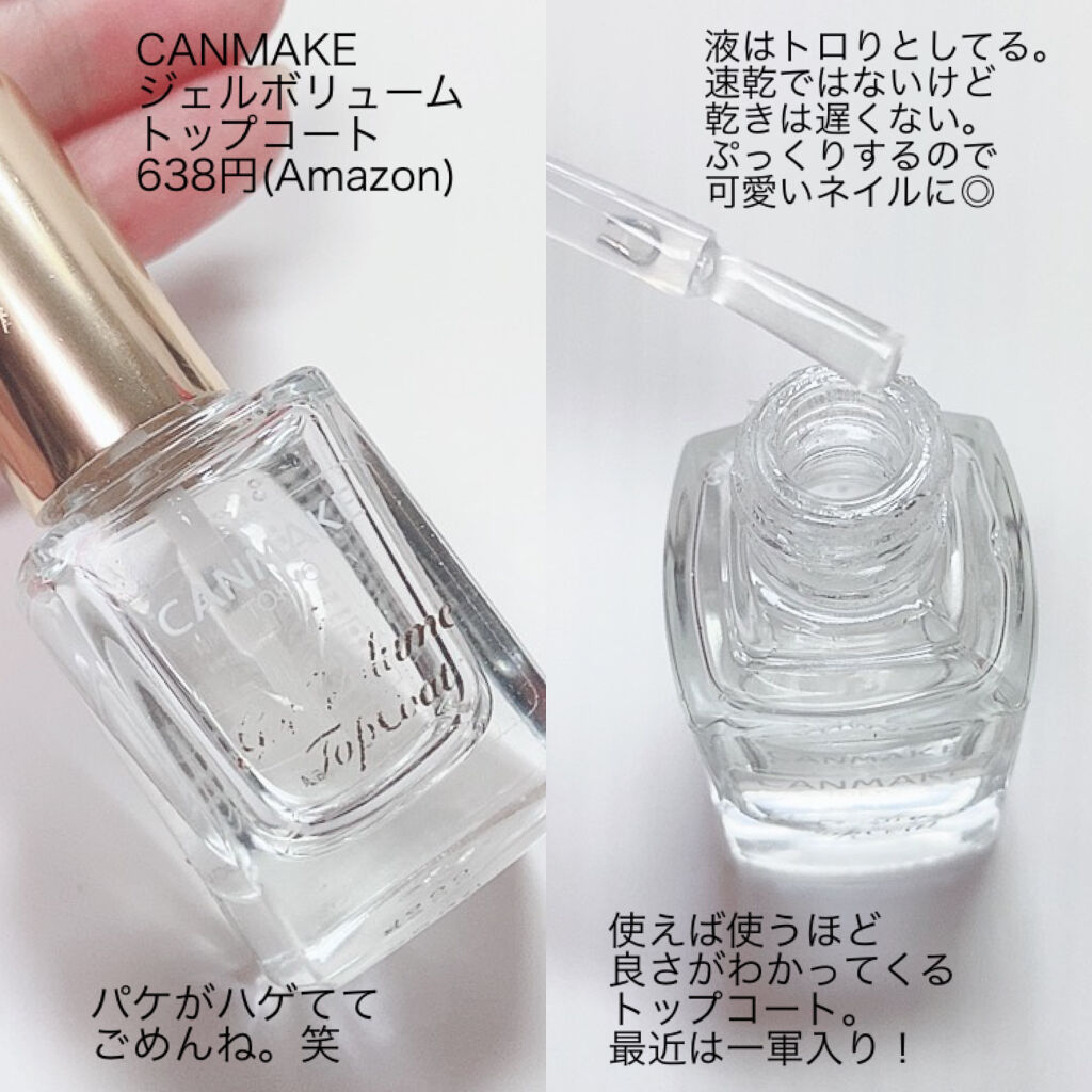ジェルボリュームトップコート/キャンメイク/ネイルトップコートを使ったクチコミ（3枚目）