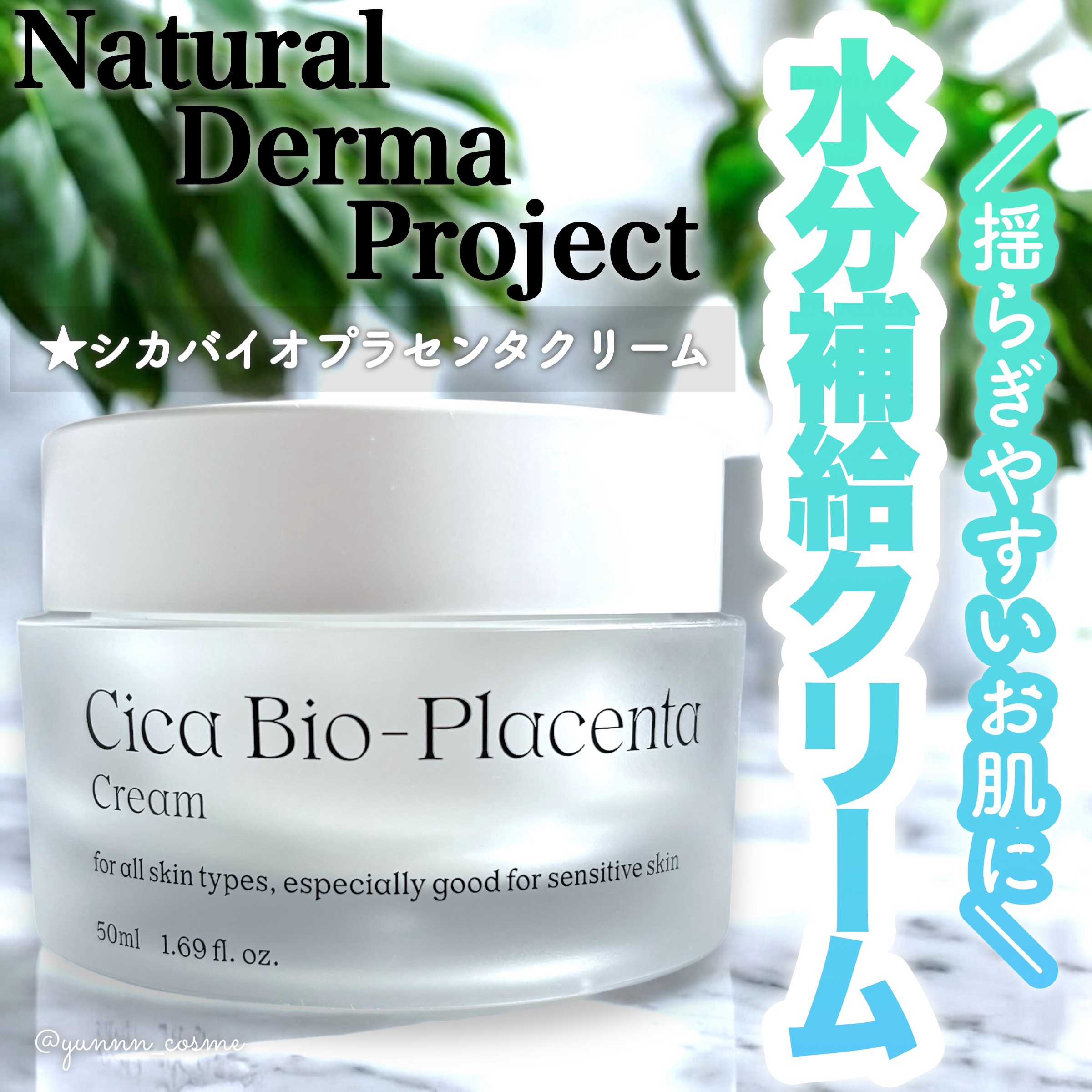 シカバイオプラセンタクリーム/NATURAL DERMA PROJECT/フェイスクリームを使ったクチコミ（1枚目）
