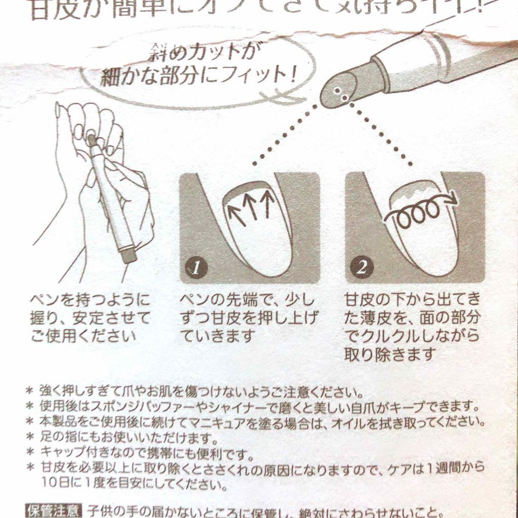 オイルインキューティクルプッシャーペン/ビューティーワールド/ネイル用品を使ったクチコミ(2枚目)